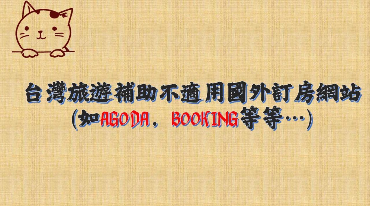 Tou Cheng Whale Watching Homestay Toucheng Exterior foto